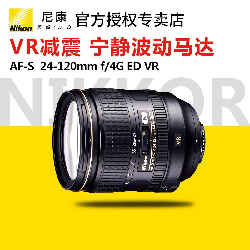 尼康 AF-S 24-120mm f/4G ED VR 廣角變焦鏡頭 彩盒獨立包裝 正品