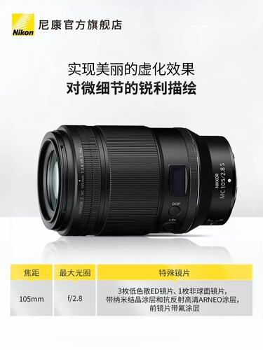 尼康Z系列微单镜头Z MC 105mm f/2.8 VR S z系列微距 - 图0