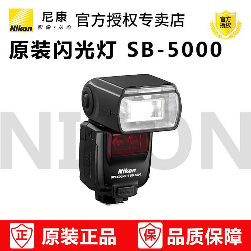 Nikon/尼康 SB-5000 D5 D850 D500 D810 D750闪光灯 SB910升级款-图0