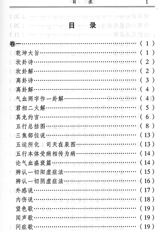 正版 医理真传 中医经典文库 中国中医药出版社 郑寿全治疗痢疾产后瘀血腹痛老年便秘遗精癫痫目疾喉症症候图解 - 图2