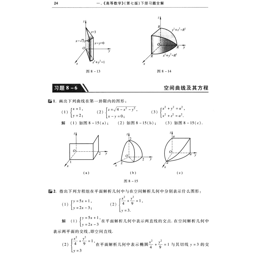 高等数学习题全解指南下册高等数学同济七版下册习题集习题册高数教材高数同济七版下册习题集考研数学教材高等数学下册辅导书-图2