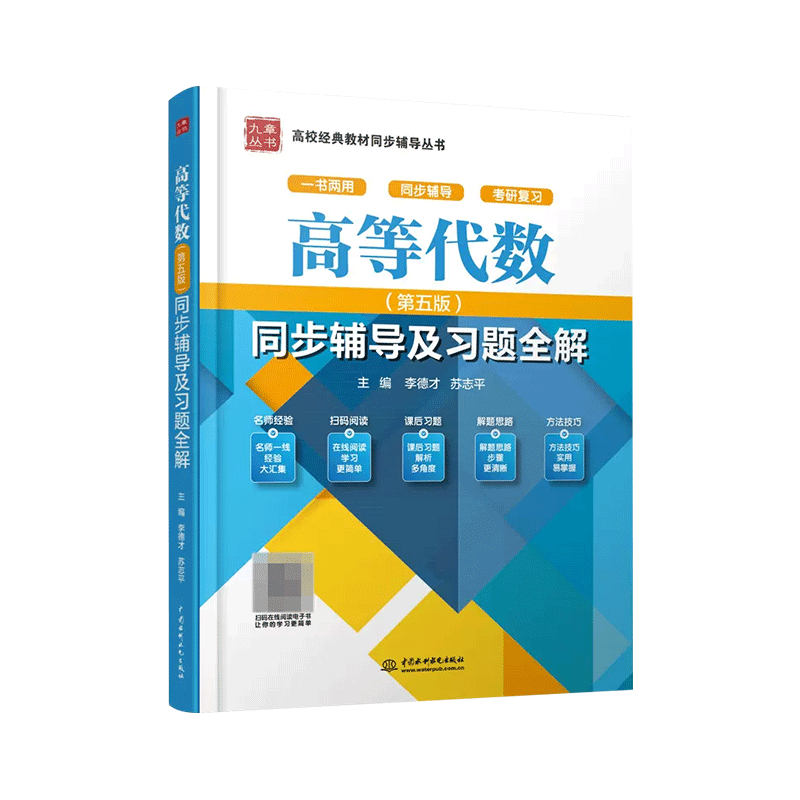 高等代数北大第五版教材辅导与习题解答王萼芳高等教育出版社高数课第5版课后习题集辅导书答案全解第四版北京大学数学系代数小组 - 图1