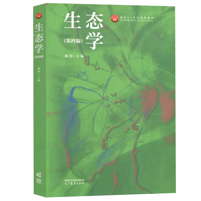 生态学 第4版第四版 杨持  高等教育出版社 高等院校环境科学与生态学专业教材师范院校农林院校教材面向21世纪课程教材 - 图0