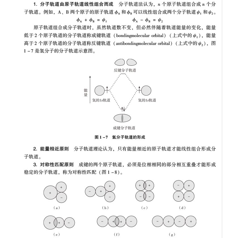 有机化学 胡春 第三版第3版全国高等医药院校药学类专业第五轮规划教材供医药学类专业用书立体化学基础 烯烃有机化学和有机化学物 - 图1