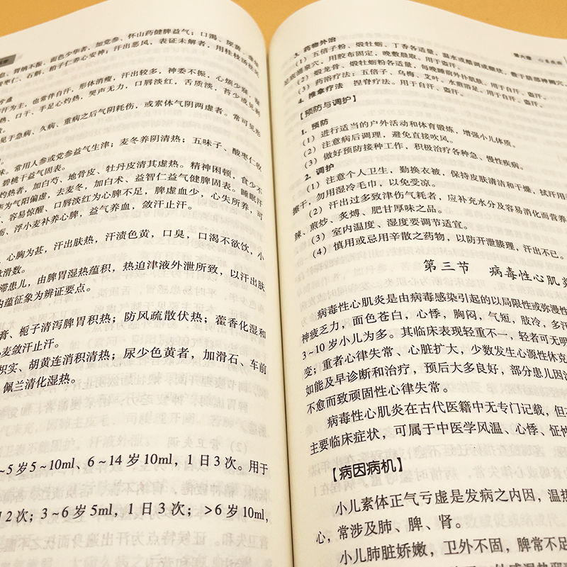 中医儿科学 第9九版 汪受传虞坚尔全国中医药行业高等教育中医药院校十二五规划教材研究生本科专科教材供针灸推拿学用 中国中医药 - 图2