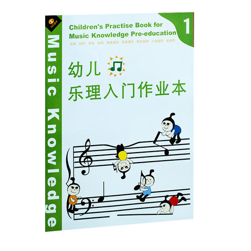 轻松学乐理幼儿乐理入门作业本第1册乐理知识初学入门音符练习 - 图2