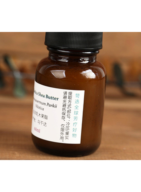 有机东非乌干达60ml手作乳木果油
