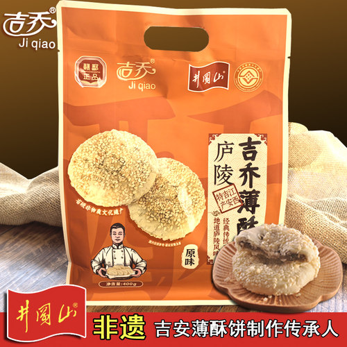 江西吉安薄酥饼井冈山特产传统非油炸芝麻甜糕点小吃中秋茶饼吉乔 - 图3