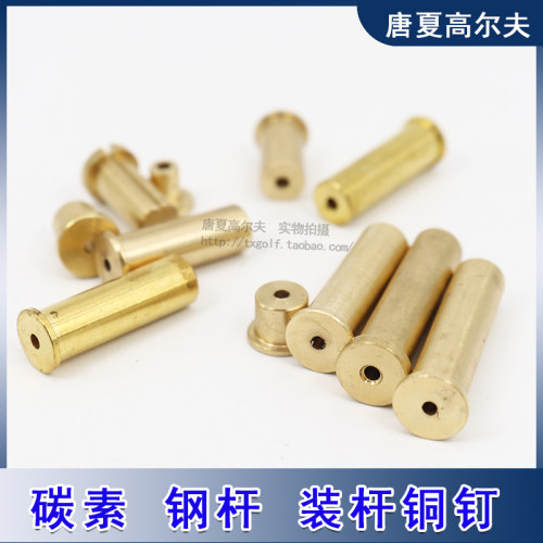 高尔夫球杆碳素/钢 杆身平衡钉铜钉配重铁杆木杆重量调节挥重配件 - 图0