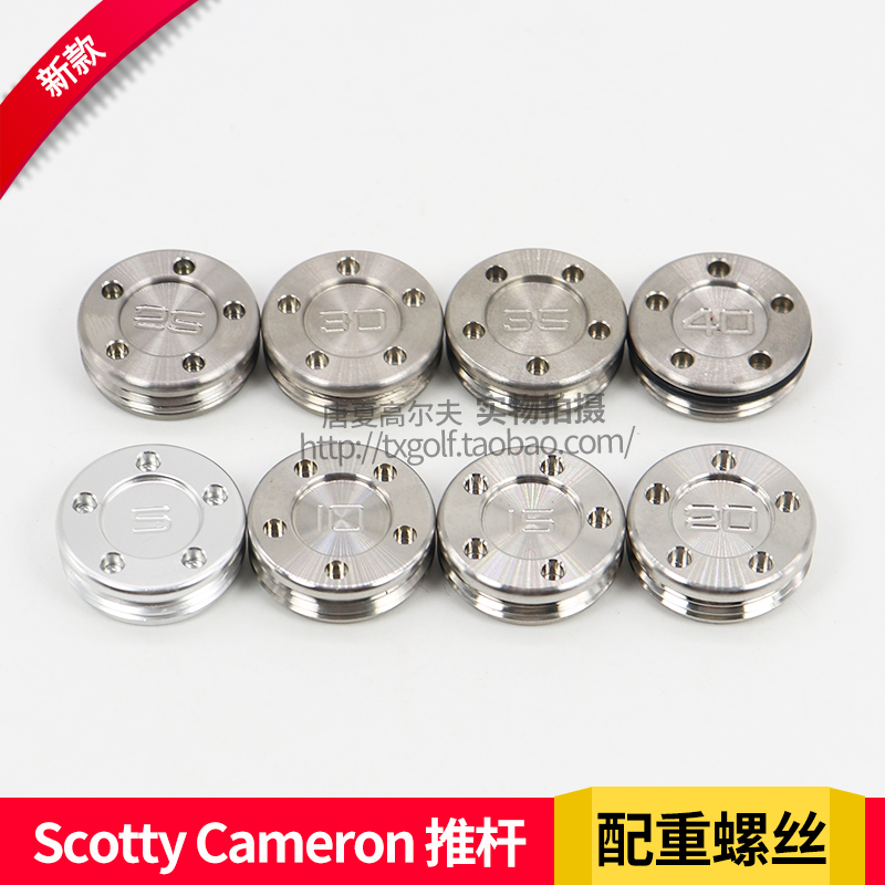 Scotty Cameron 推杆配重块高尔夫球杆螺丝工坊配件 - 图1