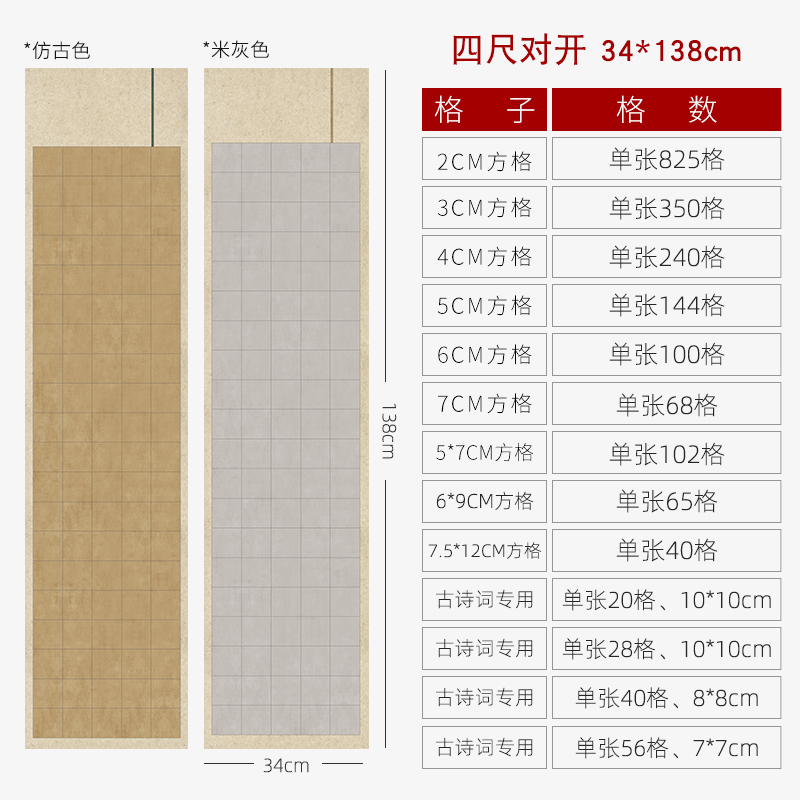 四尺对开方格宣纸微喷蜡染28字/40字/56格楷书篆隶书法参赛作品纸 - 图0