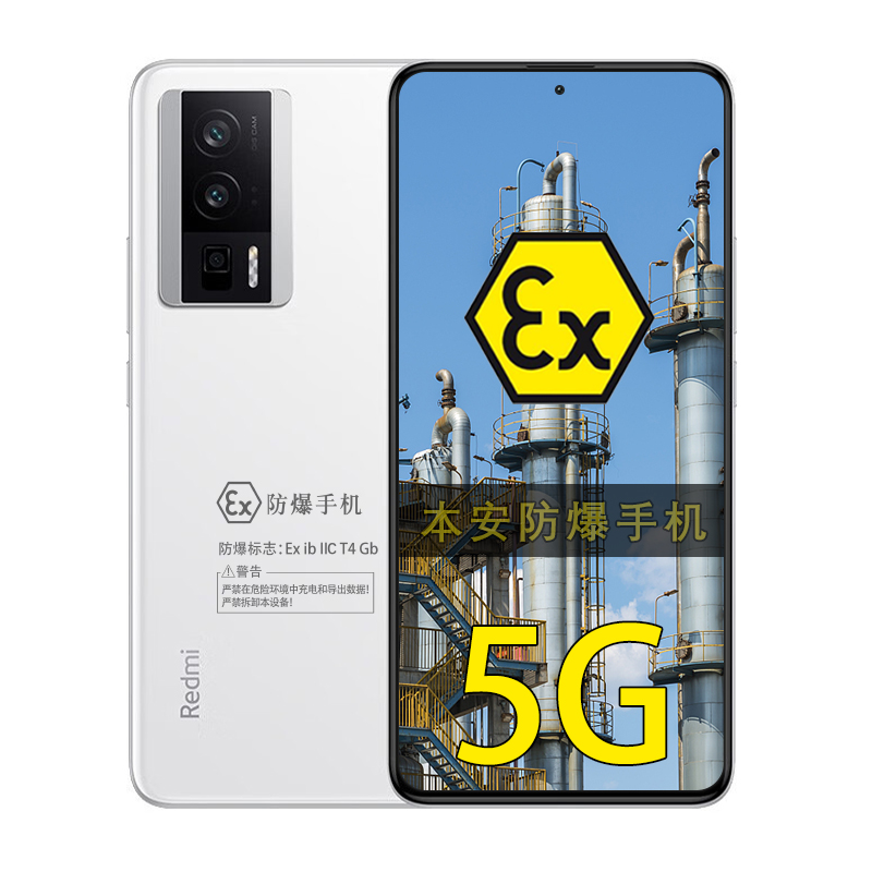 小米红米Redmi K60新款5G 防爆智能手机化工厂医药工业天然气石油库专用本安T4加油站制药厂煤矿拍照手机 - 图3