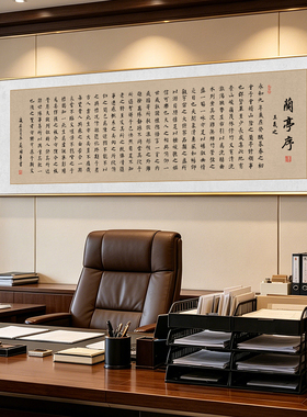 兰亭序书法挂画王羲之字画褚遂良摹书房茶室办公室横版背景墙壁画