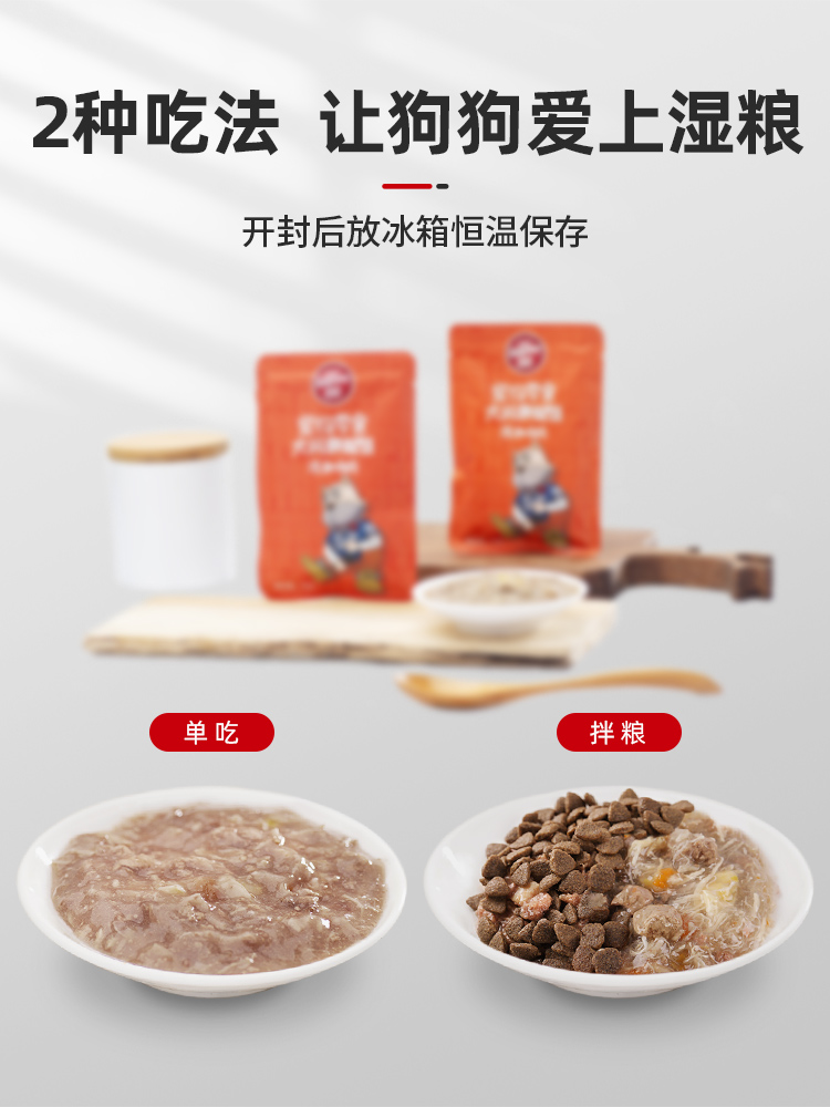 wanpy顽皮狗狗湿粮包鲜封包狗罐头拌饭狗粮妙鲜封包泰迪狗狗零食 - 图1