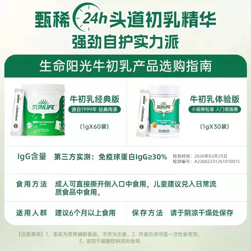 生命阳光牛初乳奶粉免疫球蛋白儿童孕妇原装进口成长官方旗舰店