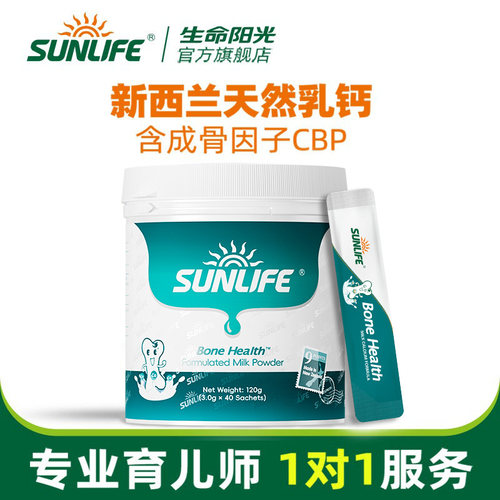 生命阳光SUNLIFE骨健乐儿童钙维生素d进口乳钙成长奶粉中老年骨骼 - 图0
