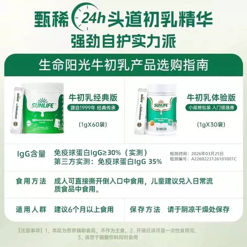 生命阳光新西兰原装进口纯牛初乳粉 免疫球蛋白 儿童孕妇老人健康 - 图1