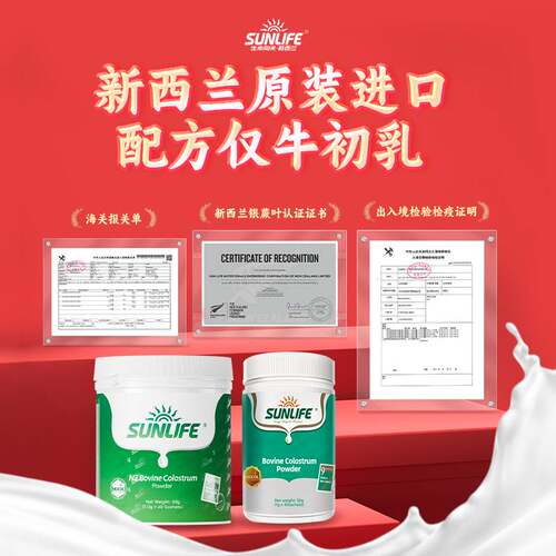 生命阳光新西兰原装进口纯牛初乳粉 免疫球蛋白 儿童孕妇老人健康 - 图2