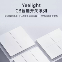 yeelight easy to come C3 smart switch zero fire version Bluetooth mesh mijia Ling move scenario little love voice control