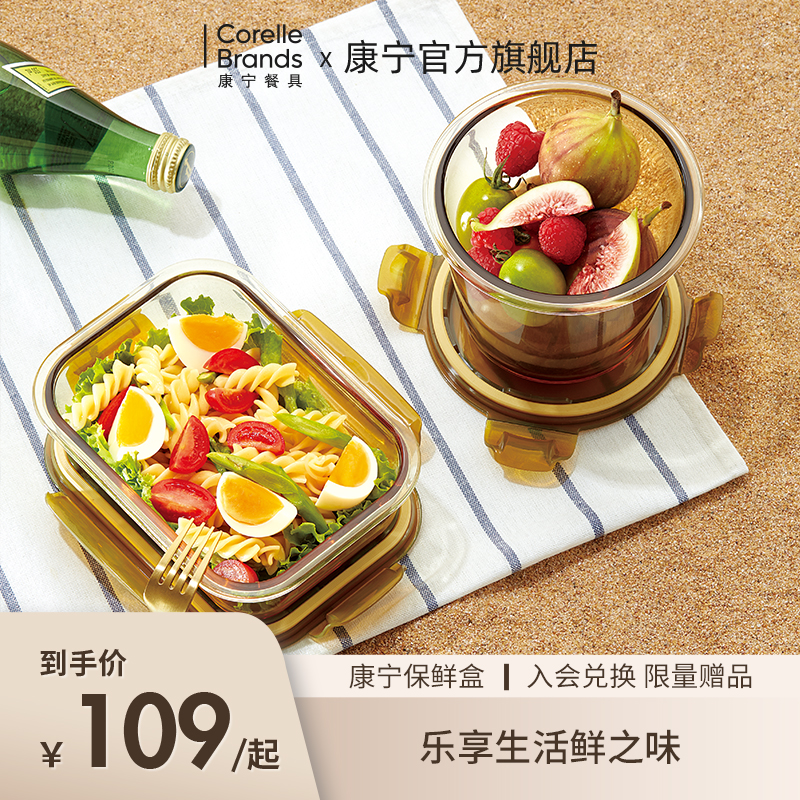 VISIONS 康宁 琥珀色玻璃保鲜盒2件套 方盒600ML+圆桶盒700ML