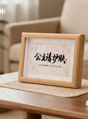 公主请护肤字画摆台美容变美装饰相框闺蜜送礼精致仪式感创意摆件