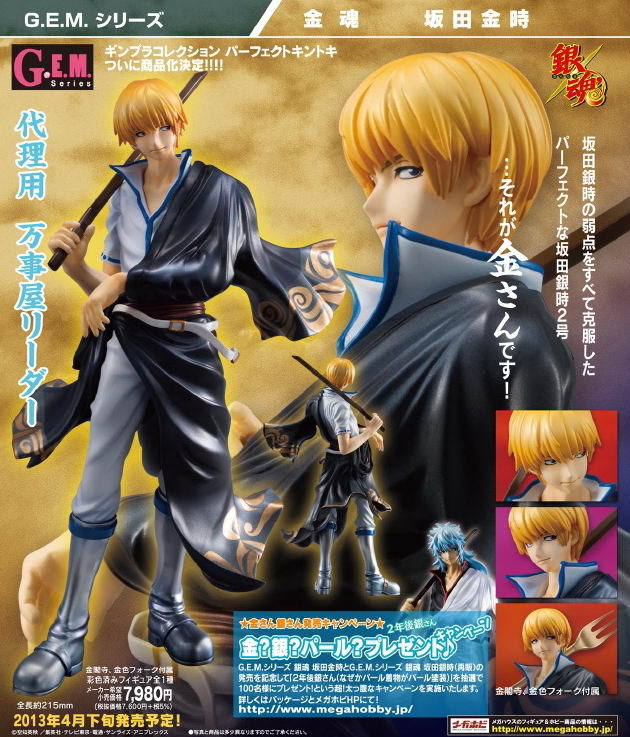 汉晨 Megahouse Gem 银魂外传金魂坂田金时手办双11特价 手办网