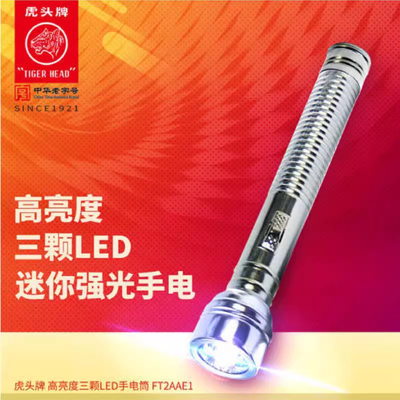 正品 虎头牌 老式 学生 3个LED 铁质2节5号电池小手电筒FT2AAE1 - 图0