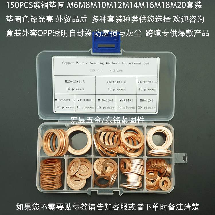 跨境紫铜垫片150pcs垫圈组合Copper washer紫铜平垫圈盒装套装-图0