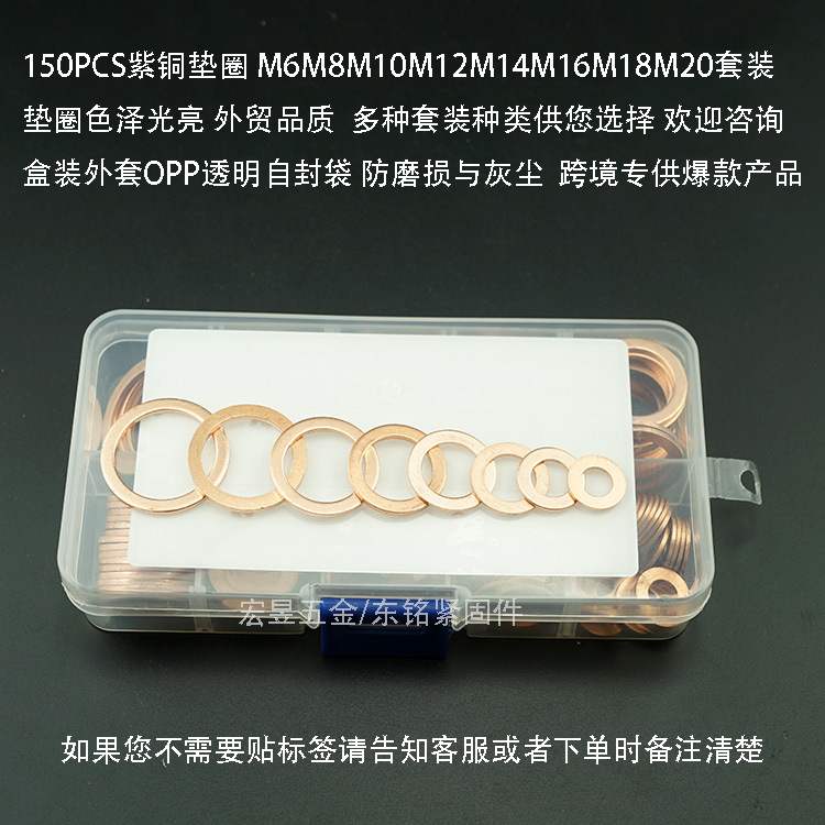 跨境紫铜垫片150pcs垫圈组合Copper washer紫铜平垫圈盒装套装-图1