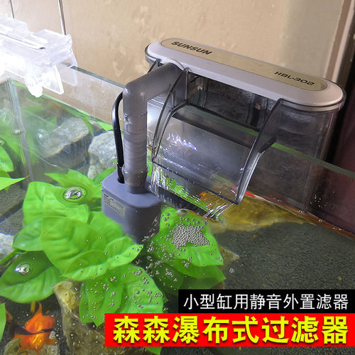 森森HBL-302/303壁挂式过滤器 静音鱼缸过滤器瀑布过滤器含滤棉 - 图0