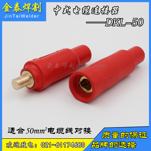 电焊机快速接头DKL35507095电缆快速连接器焊机插头电磁吸盘接头 - 图3