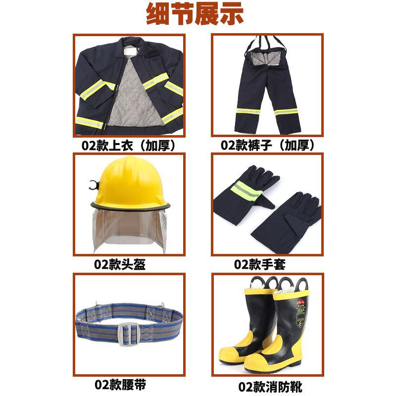 02式消防服六件套灭火防护服消防作训服五件套套装微型消防站衣服 - 图1