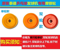 Ted Table Tennis Serve Special Friction Wheels Serve Machine Accessories 988 989E G D H F E2 S27