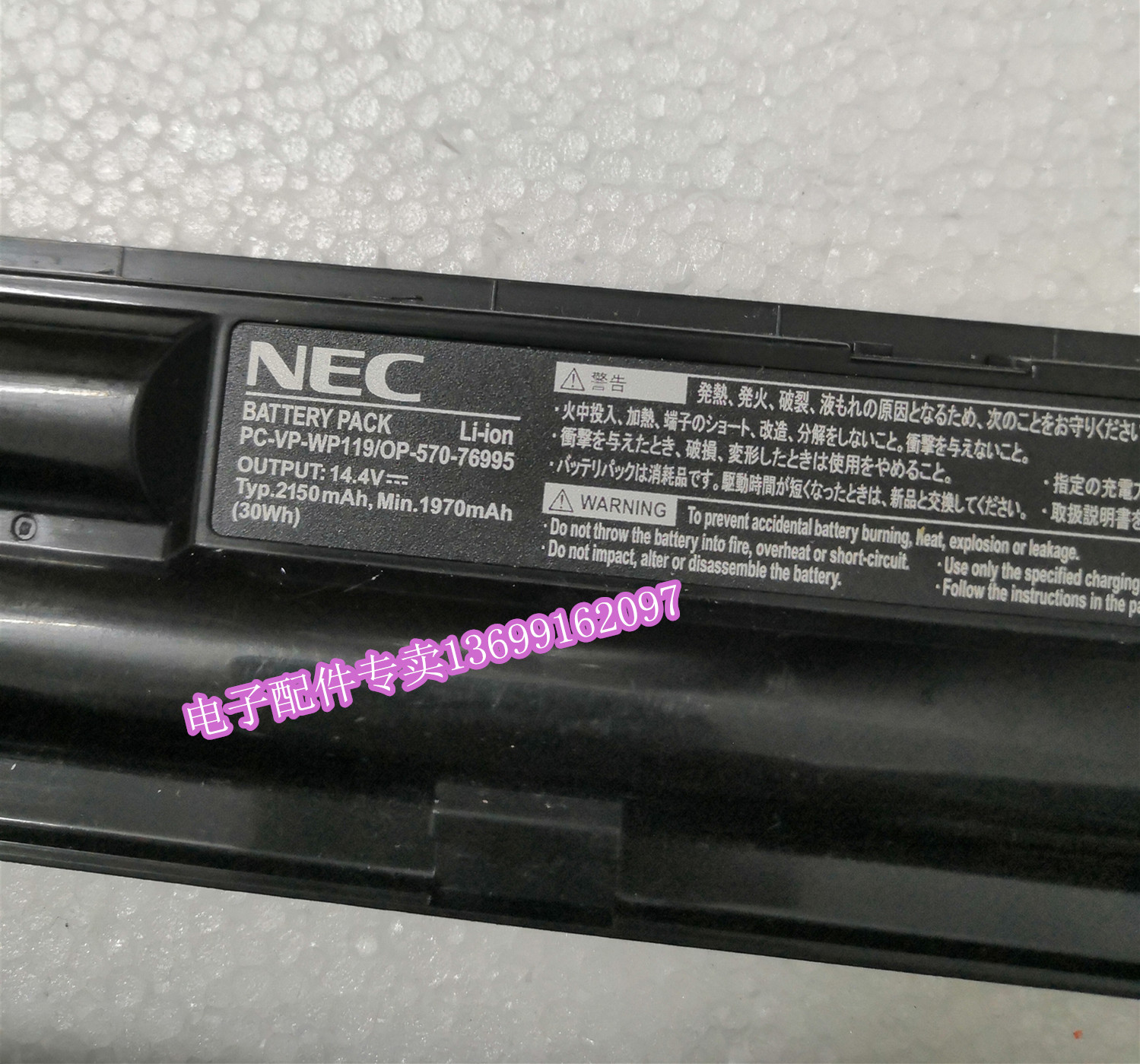 NEC PC-VP-WP119原装电池  PC-VP-WP119/OP-570-76995 30Wh - 图0