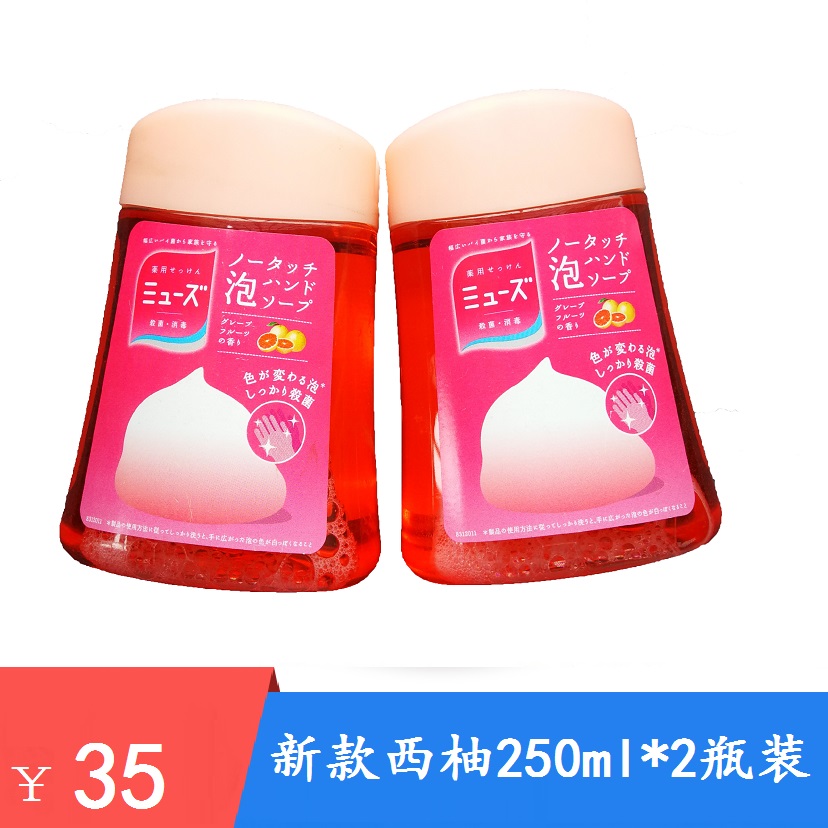 包郵日本earth muse自動感應泡沫洗手機西柚替換洗手液250ml*2瓶