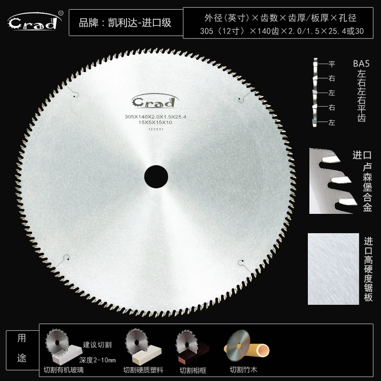 进口Crad细齿切割片亚克力板有机玻璃塑料PVC|PE专用超薄合金锯片 - 图1