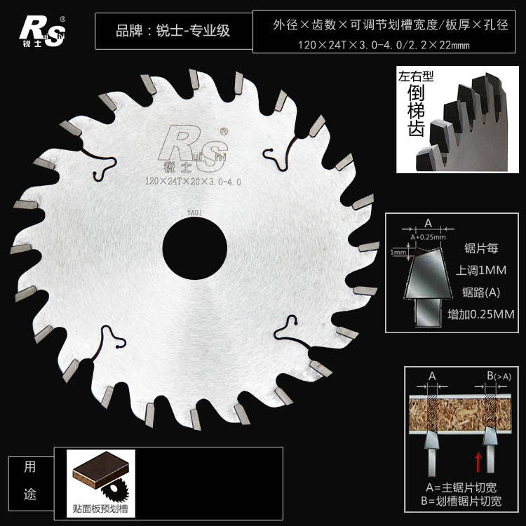 锐士豪泰KREWBER木工精密推台锯双片小划槽锯片12024齿3040-图0