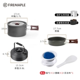 Fire Maple Outdoor Pirtk 204 Пикник 2-3 человека горшечная плита Продукция чайная пищевая набор альпийских кемпинга мебель