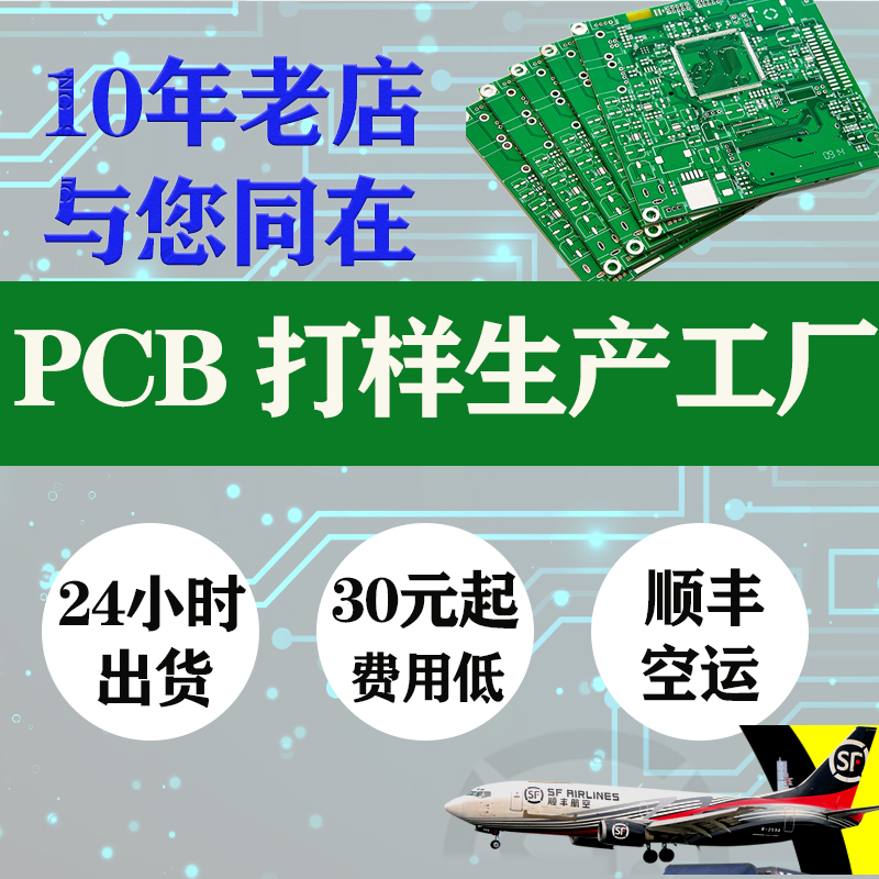 pcb打样双面制作嘉立创电路板制作smt贴片接定做打板免费加急焊接 - 图0