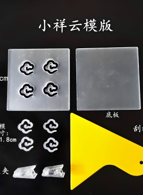 塔香制香手工模具香片