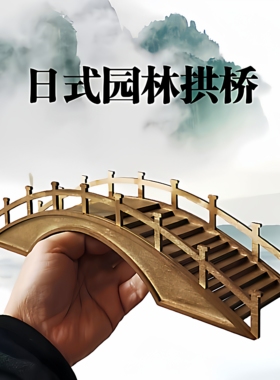 仿古盆景小桥微景观装饰拱桥模型