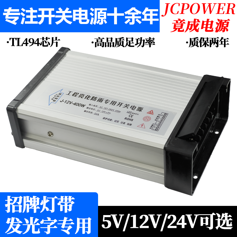 户外LED发光字广告灯箱专用防雨5v12v24v开关电源300W400W变压器 - 图1