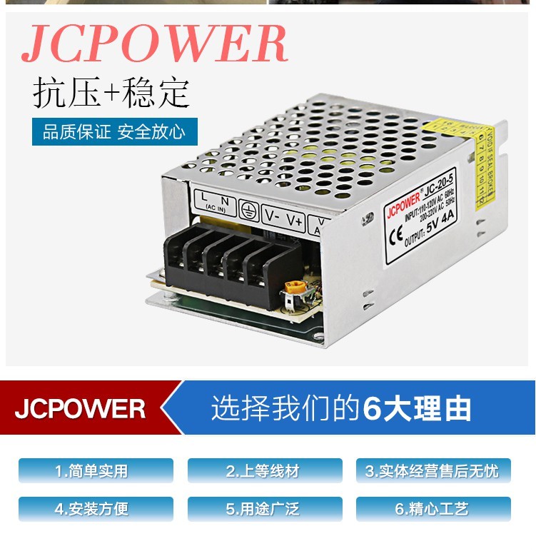 竟成DC220V转5V4A20W直流LED显示屏恒压监控开关电源JCPOWER直销 - 图1