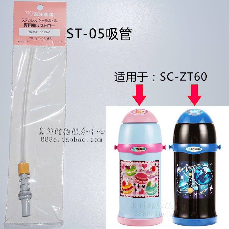 象印儿童保温杯SC-ZS45/SC-ZT45/ST-ZEE/ZF45蓝粉黄胖子吸管配件-图2
