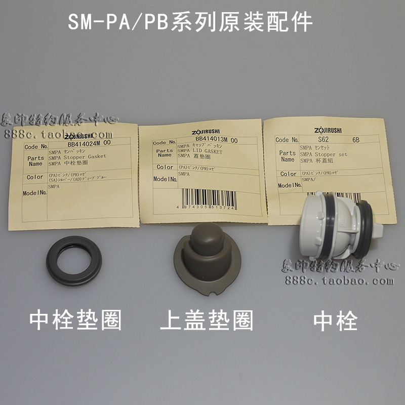 原装象印保温杯配件SM-PA20/30/34 SM-PB20/30/34S上盖密封圈内栓-图1