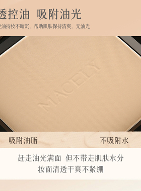 MACELY/玛芝莉持久定妆粉饼防水