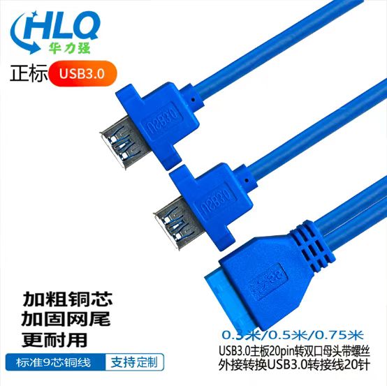 USB3.0前置带耳朵面板线档板线DIY机箱19针/20Pin转2口U3转接线-图0