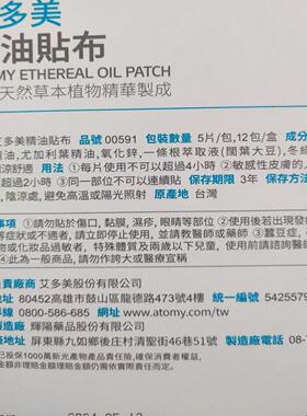 艾多美舒缓韩国精油贴布3年