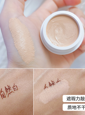遮瑕膏正品专柜品牌遮毛孔防水