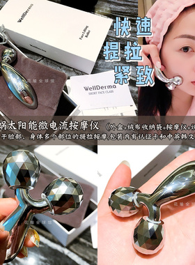 韩国梦蜗4D电动按摩仪眼部脸部瘦脸滚轮式手动提拉紧致淡化细纹